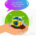 نقارير فنية وشهادة سلامة وعقود نظافة