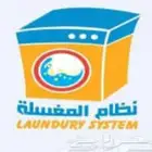 كاشير مغاسل (اقواي برنامج مغاسل علي مستوي الممللكه وخارجها)