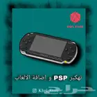تهكير و تحميل جميع العاب بي اس بي psp وغيرها