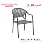 كراسي مفرده