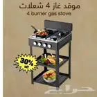 موقد بتوجاز مع الحامل