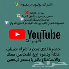 اشتراك يوتيوب بريميوم بدون اعلانات فاخر