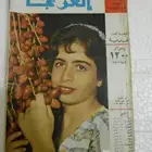 من النوادر اول 100 عدد من مجلة العربي