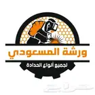 ورشة حداده هناقر أبواب شبابيك وجميع اعمال الحداده