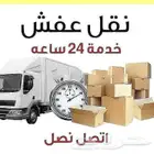 نقل عفش بالدمام والخبر والجبيل