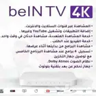 تجديد اشتراكات واجهزه بي ان سبورت عربي مصري خليجي بافضل الاس
