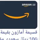 بطاقة امازون 100 ريال