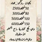 رونق_هناء للضيافة والاستقبال وتنسيق جميع حفلاتكم ومنسباتكم