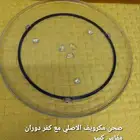 صحن او طبق زجاج مكرويف الاصلي مع كفر دوران مقاسات مختلفه