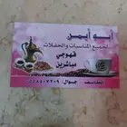 ابو ايمن لجميع مناسبات والهفلات