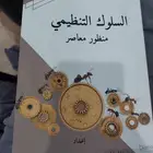 كتاب سلوك التنظيمي