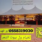 بيت شعر صقوره