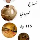 مساج سويدي استرخائى لمده 40دقيقه فنيين مدربين