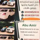 توصيل مشاوير كل مناطق المملكه تكسي باص التش ون