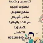 معلمة متابعة