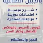 معلم خصوصي كيمياء وانجليزي لجميع المراحل التعليمية