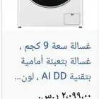 غساله LG توماتيك 7 كجم خربانه قليل