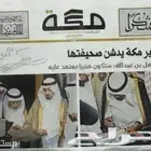 للبيع جريدة مكة المكرمة العدد الاول
