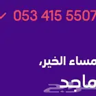 رقم مميز