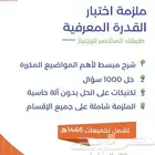 ملزمة اختبار القدرة المعرفية pdf 1446