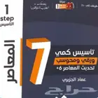 كتاب المعاصر