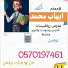 معلم رياضيات جميع المراحل وقدرات كمي