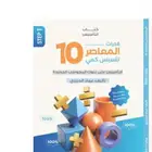 كتاب المعاصر10bdf