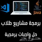 برمجة مشاريع طلاب - تصاميم احترافية - متجر الكتروني
