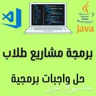 برمجة مشاريع طلاب - متجر الكتروني - تصاميم احترافية