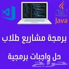 برمجة - تصاميم - متجر الكتروني - مشاريع طلاب
