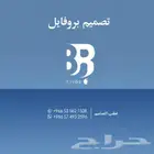 تصميم بروفايل