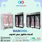 ثلاجه عرض لحوم تعليق