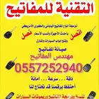 محل مفاتيح