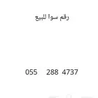 رقم STC