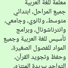 معلمة خصوصية لغة عربية وتاسيس متابعة  دكتوراه النحو والصرف