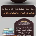 أبحث عن عمل ( محفظ قرآن كريم )