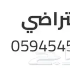 رقم على السوم