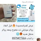 راوتر موبايلي وزين المتنقل