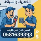 كهرباء   سباكة   تشطيبات متكاملة من التخطيط إلى ا