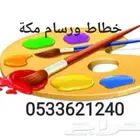 خطاط ورسام وفنان مكة المكرمة