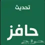  لتحديث حافز لجميع مدن المملكة