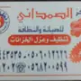 شركه تنظيف وعزل خزانات ومكافحة الحشرات
