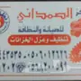 شركه تنظيف وعزل خزانات ومكافحة الحشرات