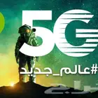 خدمات انترنت زين 5g