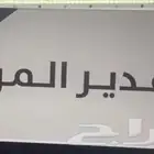 مطابع طباعة لوحات ارشادية اكرليك إستكر استكر بنر رول أب