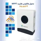 انفرتر محول طاقة شمسية هاكوس