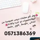 معلمة دروس خصوصية