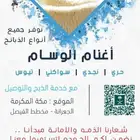 ذبايح حري مع خدمة السلخ والتوصيل