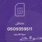 ارقام سوا
