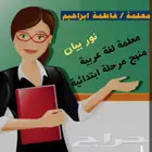 موسم التأسيس ع الأبواب وفي اللي بدأ فيه ابنك خلص ا